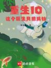 ����10�����ҽ��ֻ���Ǯ